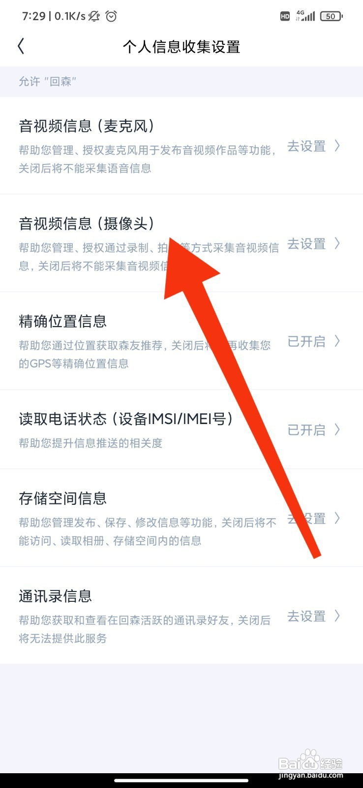 回森如何禁止访问摄像头权限