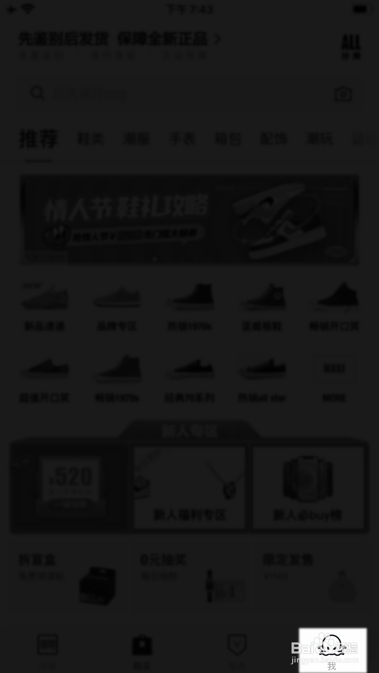 得物怎么允许其他人查看我的喜欢列表