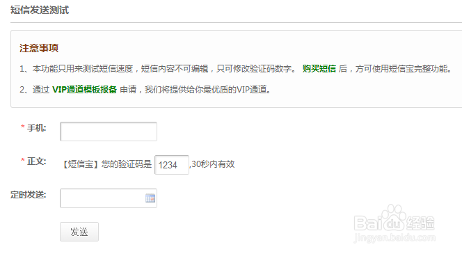 短信宝怎么使用？