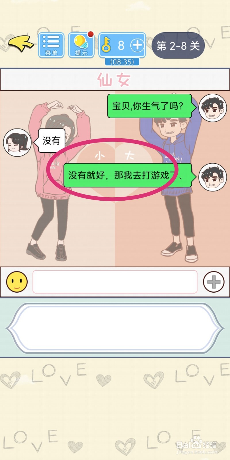 直男恋爱攻略第2-8关【没有就好】结局解锁攻略
