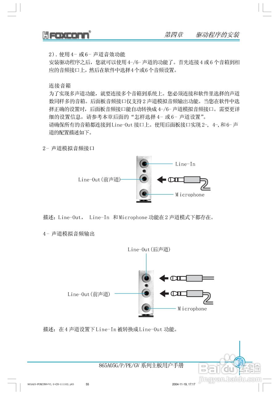 富士康865A05-G-6LS型主板使用手册:[6]