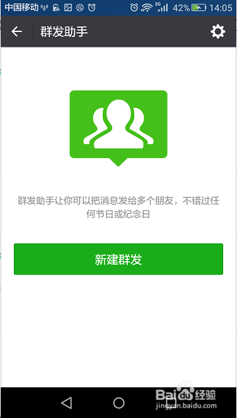 微信 怎么群发消息