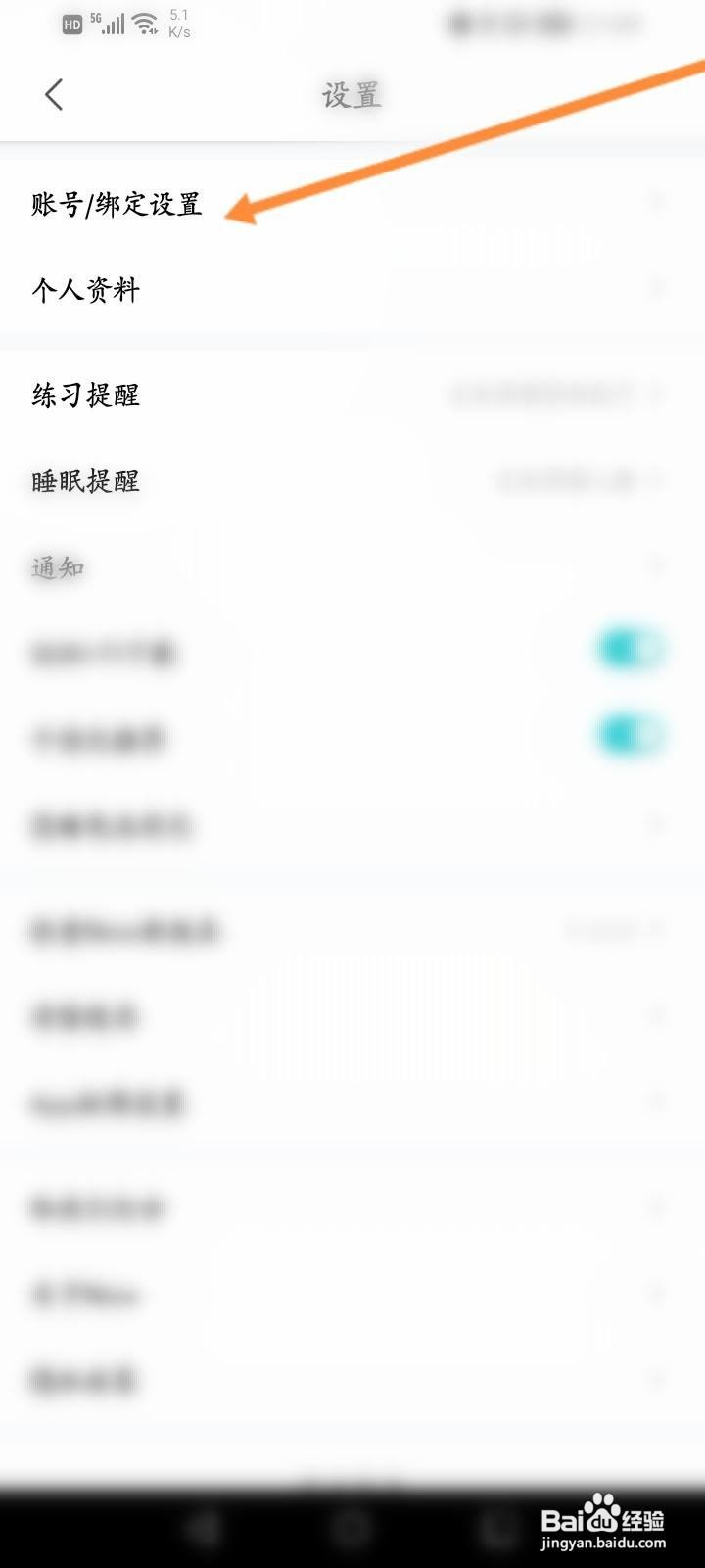 Now冥想软件怎么绑定手机号