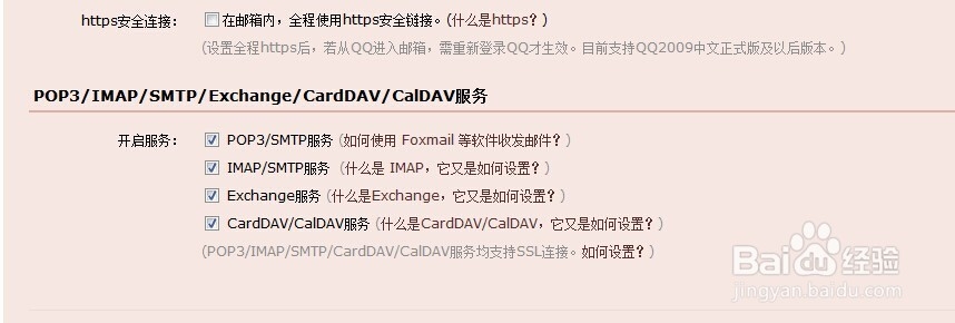 qq邮箱添加到FOXMAIL不成功该怎么设置