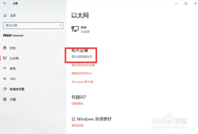 Win10x怎么修改ip地址