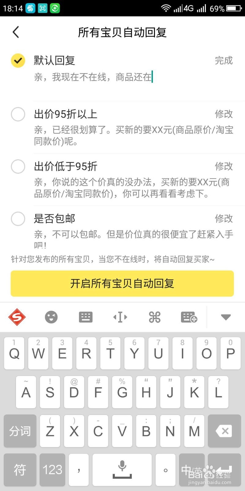 闲鱼怎么设置自动回复避免生意流失