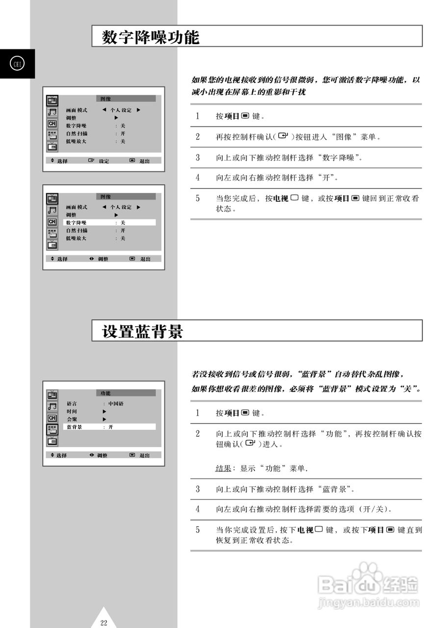 三星SP43T6背投影彩色电视机使用说明书:[3]