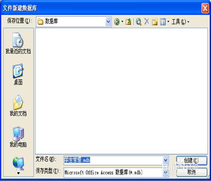 数据库管理软件Access 2003的使用教程