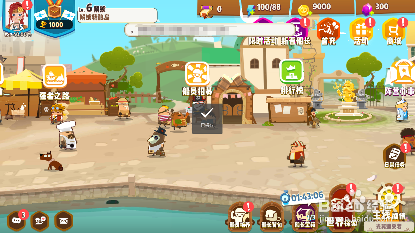 海底寻宝大作战如何设置声音