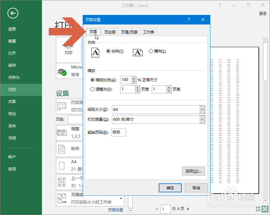 Excel2016怎么把大表格打印到两页纸上