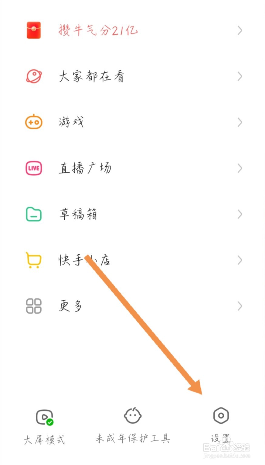 快手如何关闭在线状态