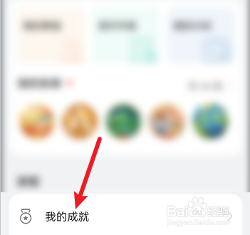 华为运动健康我的成就怎么查看