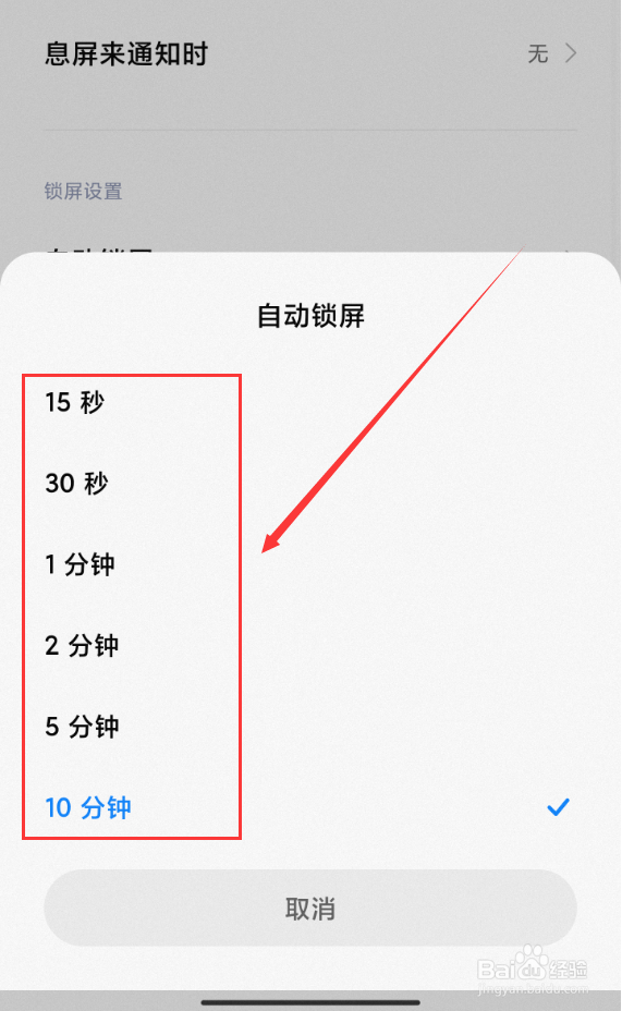 小米11怎么设置自动锁屏时间