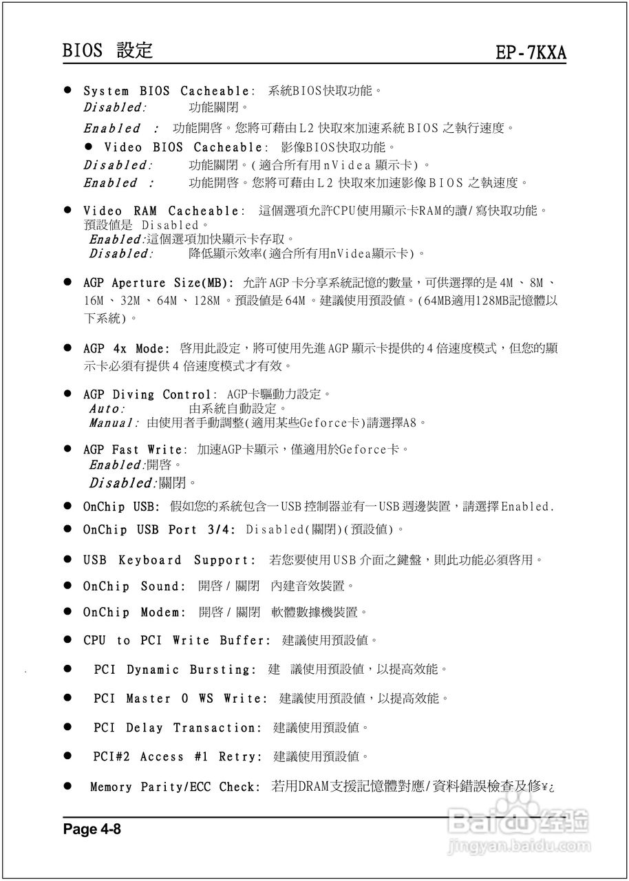 磐正EP-7KXA型主板说明书:[4]