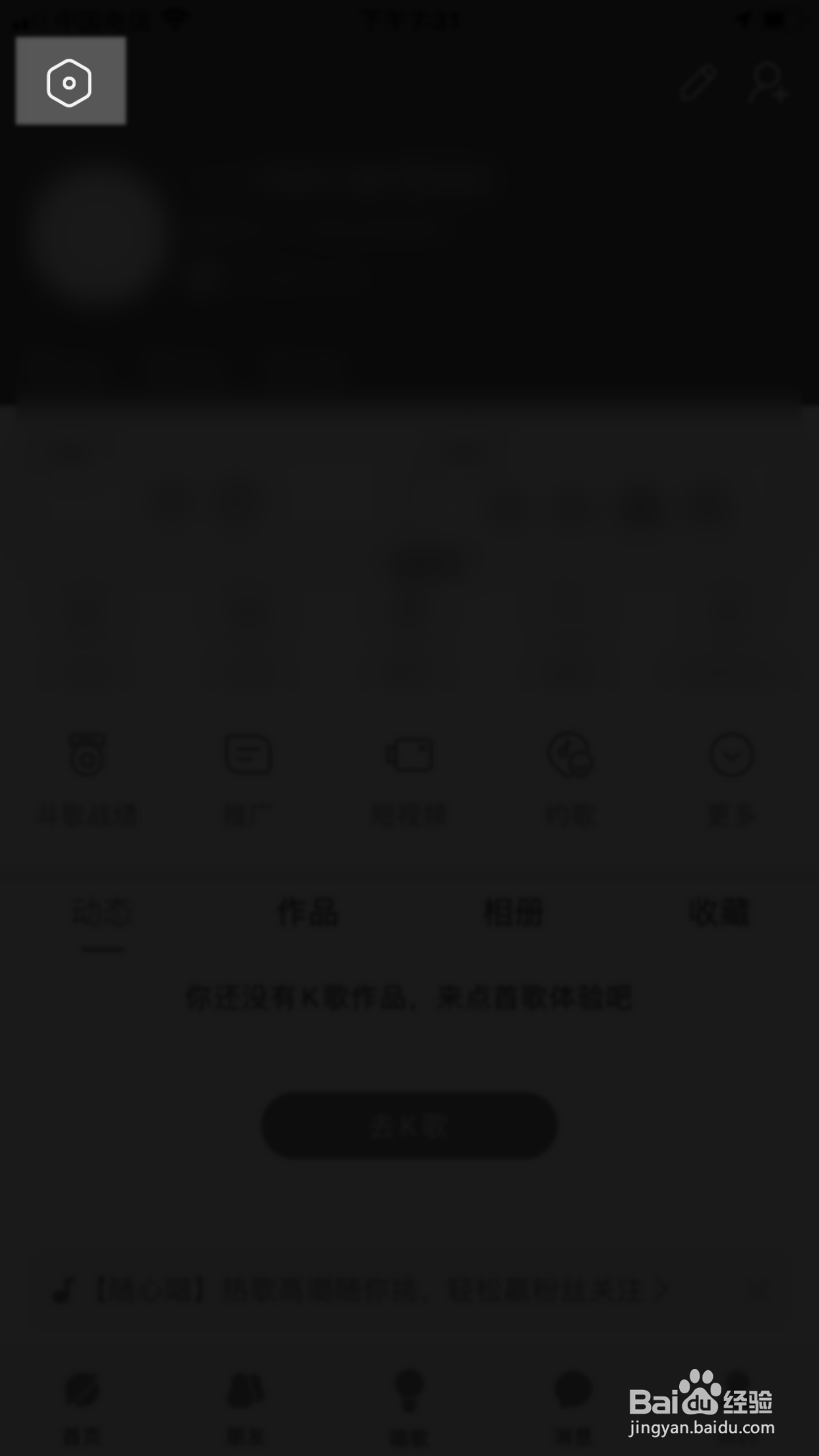 酷狗唱唱怎么允许向我推荐可能认识的人