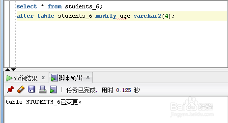 oracle维护数据表