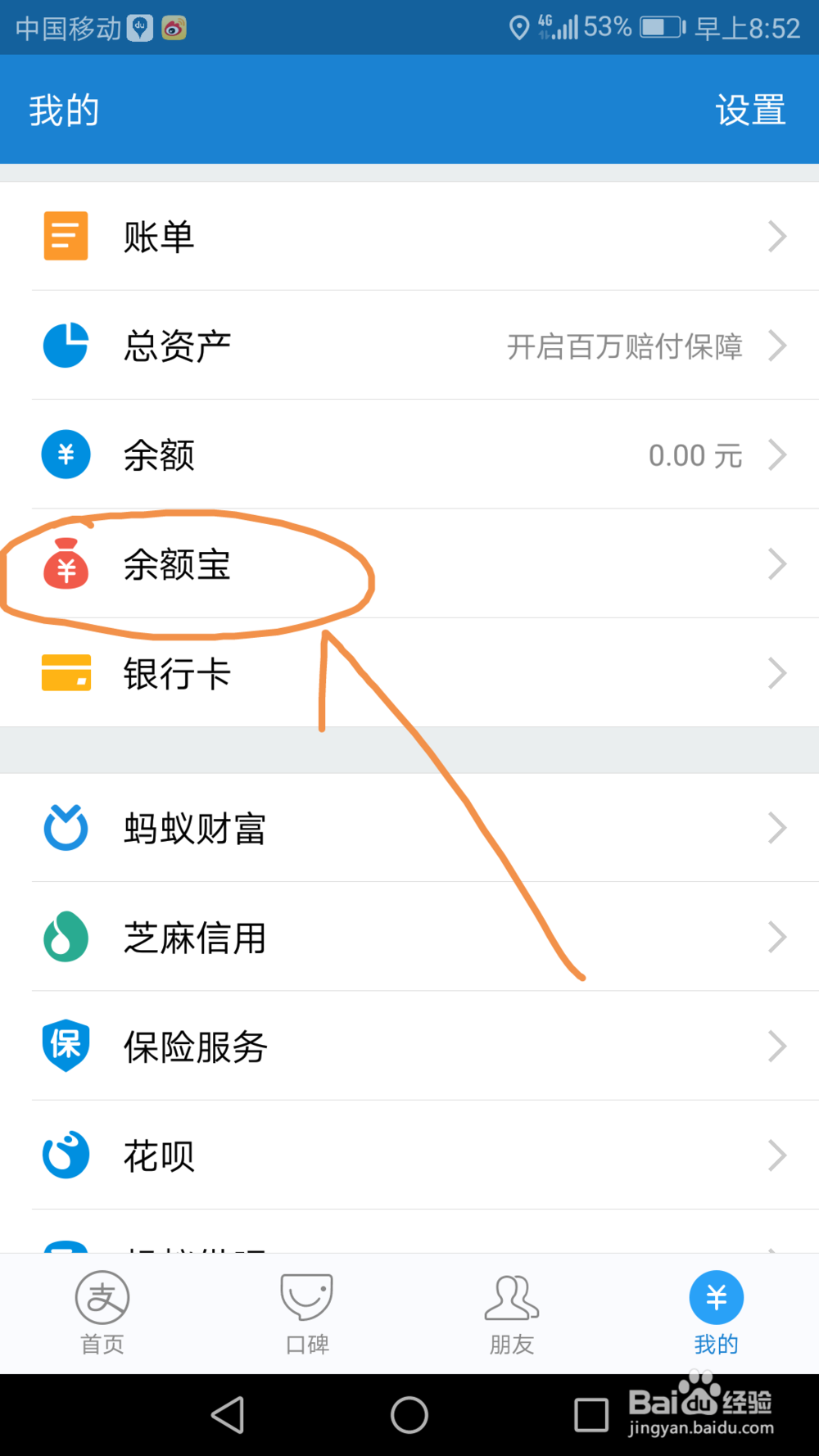 手机支付宝余额宝如何快速提现到银行卡