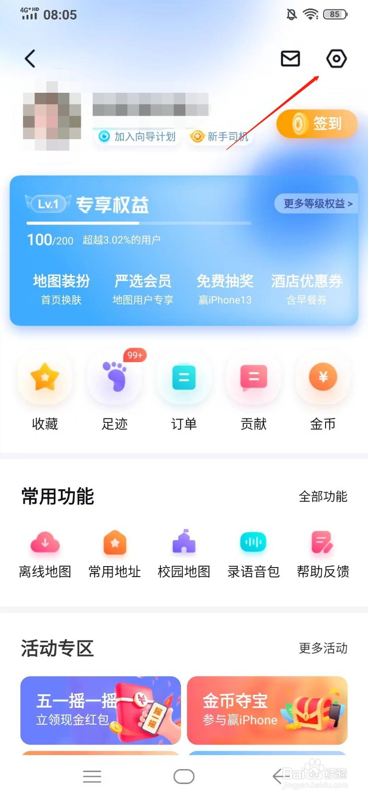 百度地图如何更换绑定的手机号