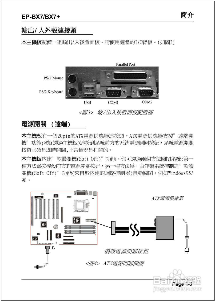 磐正EP-BX7型主板说明书:[1]