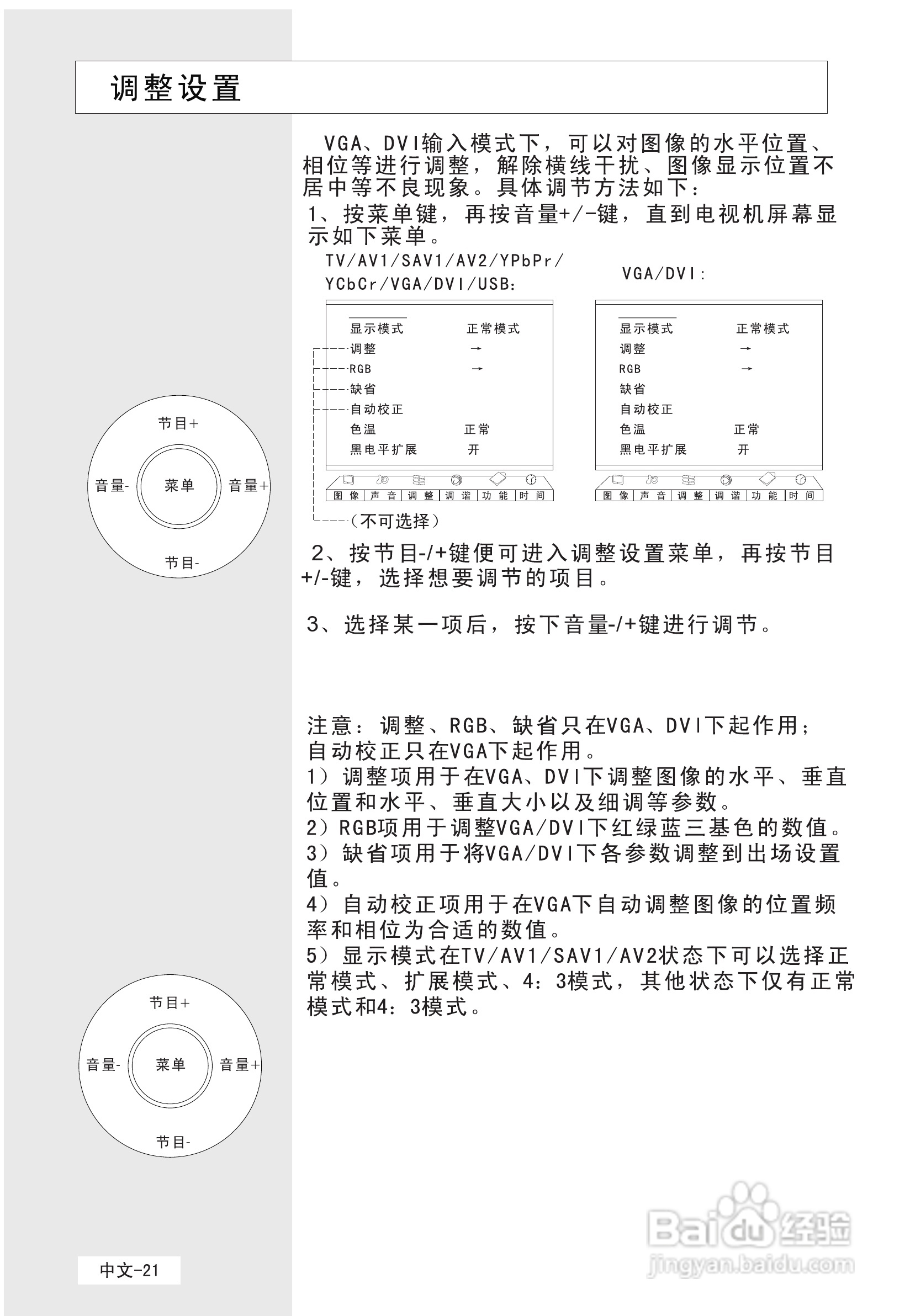 海尔彩色电视接收机L29A9-AK使用说明书:[3]