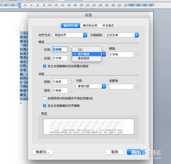 怎么首行缩进两个字符以及设置首字下沉
