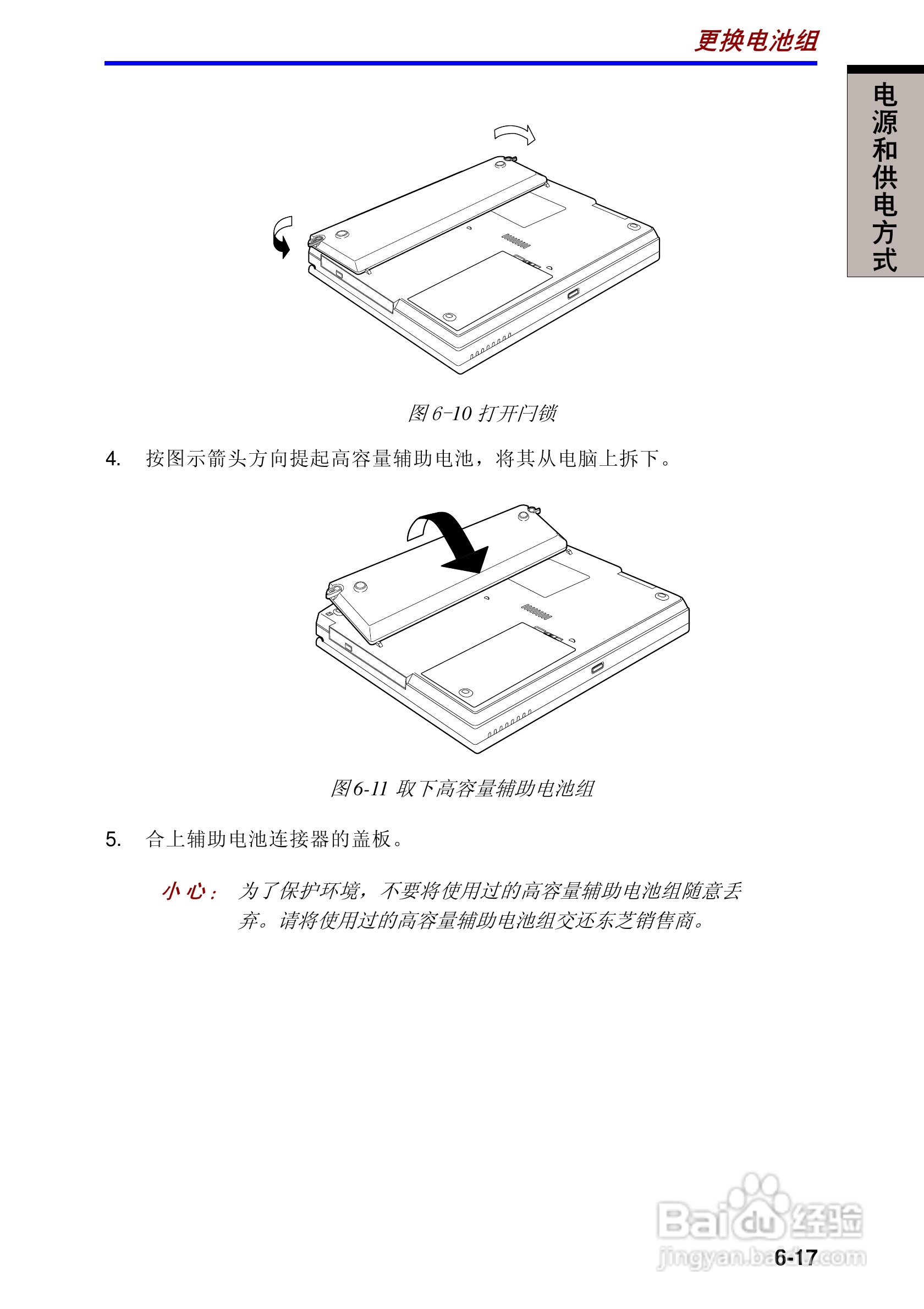 东芝Portege A100笔记本电脑使用说明书:[11]