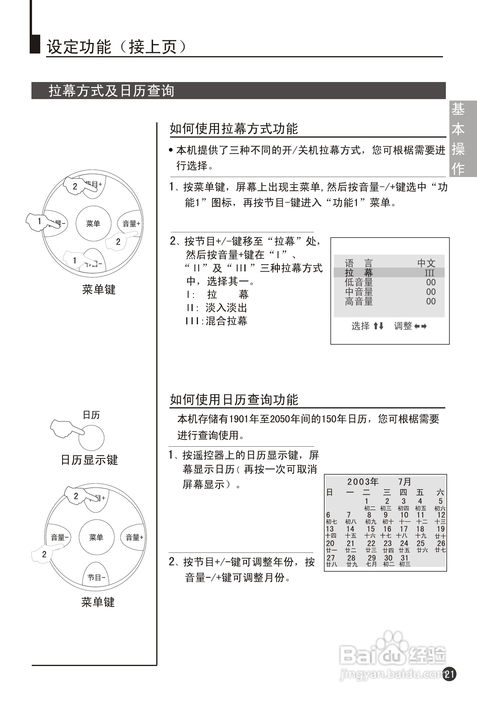 Haier 25T3A-T MGM-G5彩色电视机使用说明书:[3]
