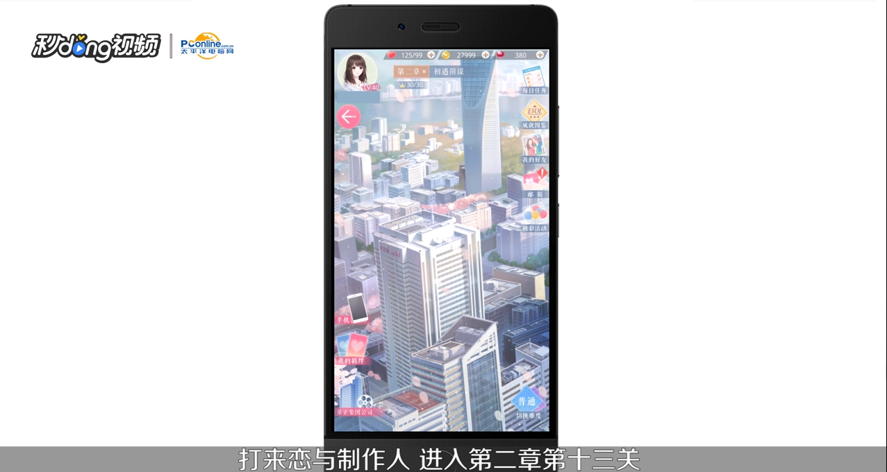 恋与制作人2-13攻略