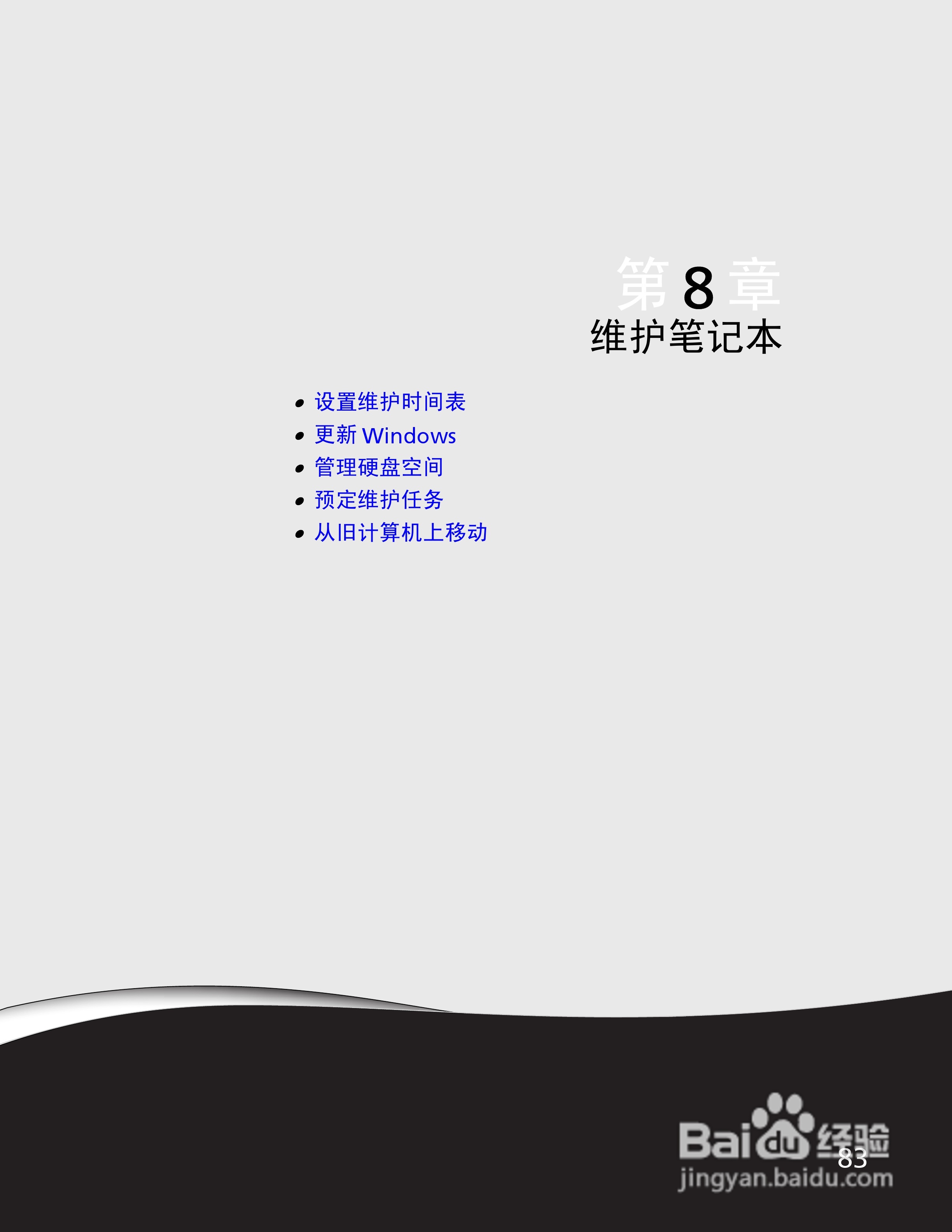 Gateway NV59系列笔记本电脑使用说明书:[9]