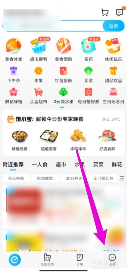 饿了么长辈模式怎么打开