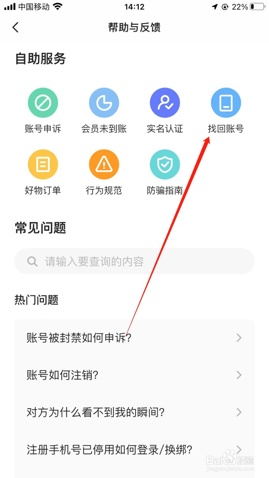 soul app账号找回的入口在哪里