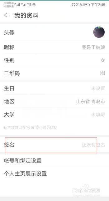 网易云音乐中如何更改个人主页中自己的签名？