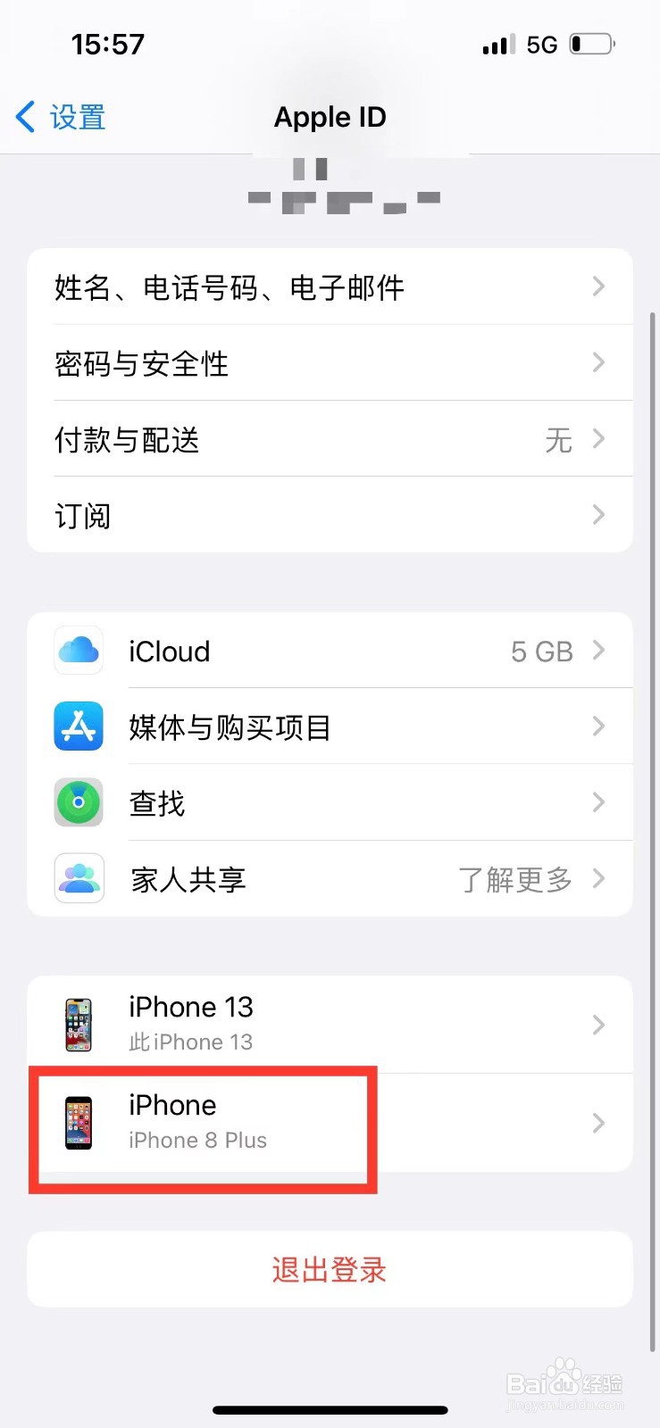 如何移除Apple ID登录的设备