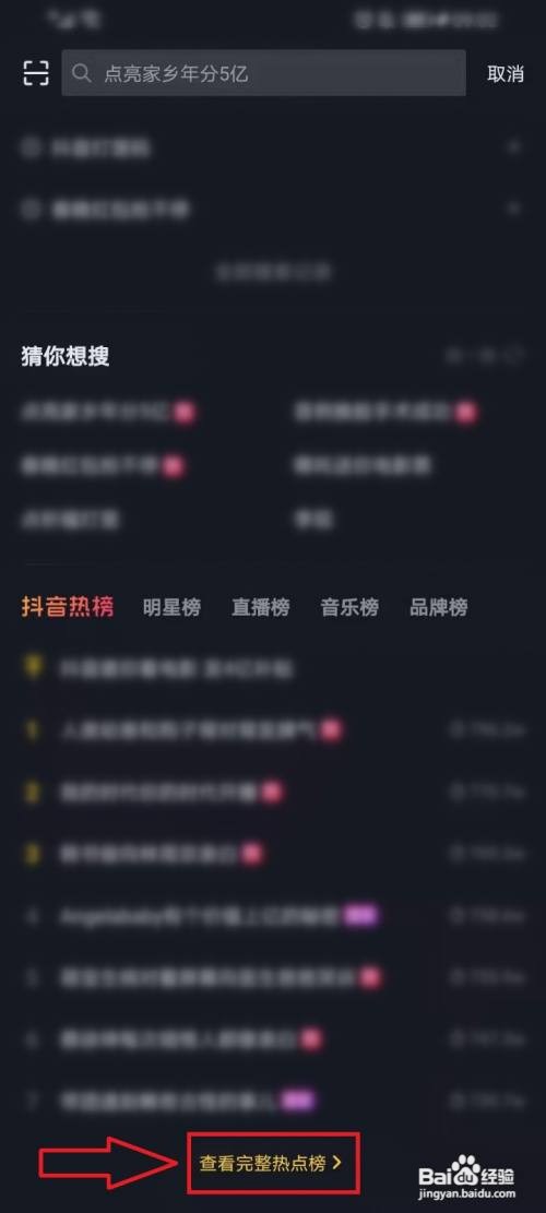 抖音同城热榜如何看