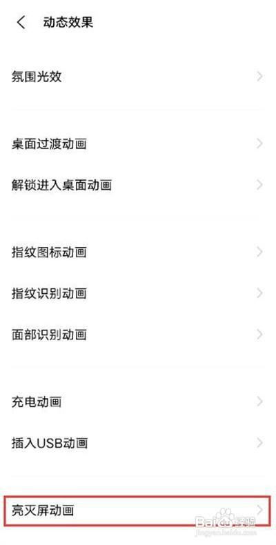 vivoy53s怎样更改亮屏动画样式