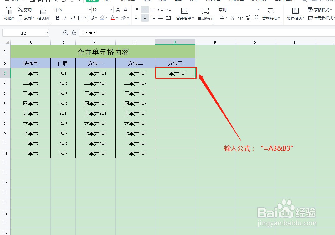 在WPS表格中合并单元格内容的方法有哪些