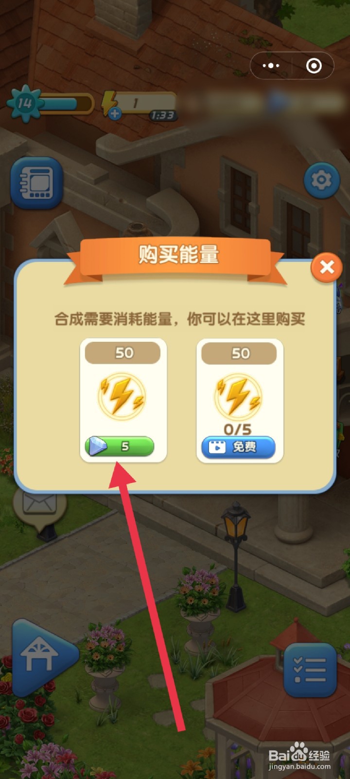 爱神花园怎么购买体力