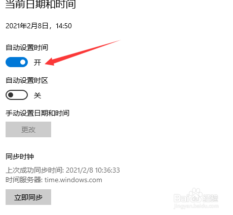 win10怎么更改设置时区日期
