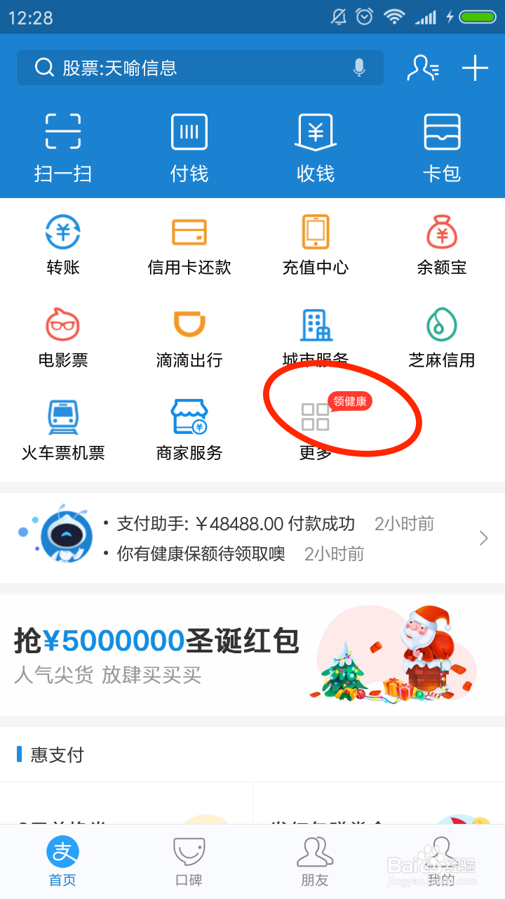 如何通过支付宝查快递