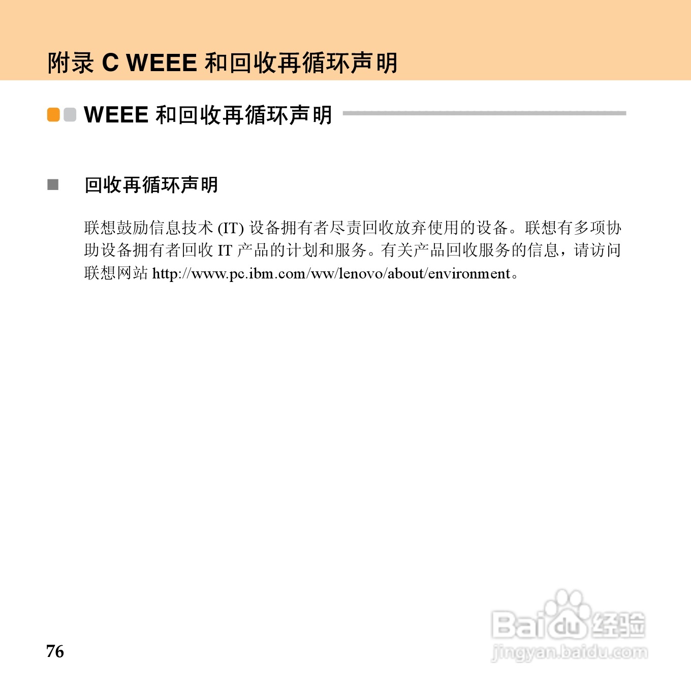联想昭阳 E43笔记本电脑使用说明书:[10]
