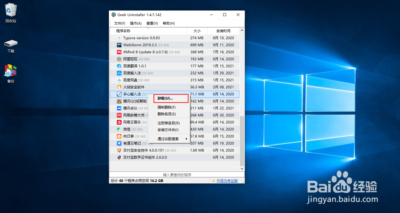 电脑如何彻底删软件