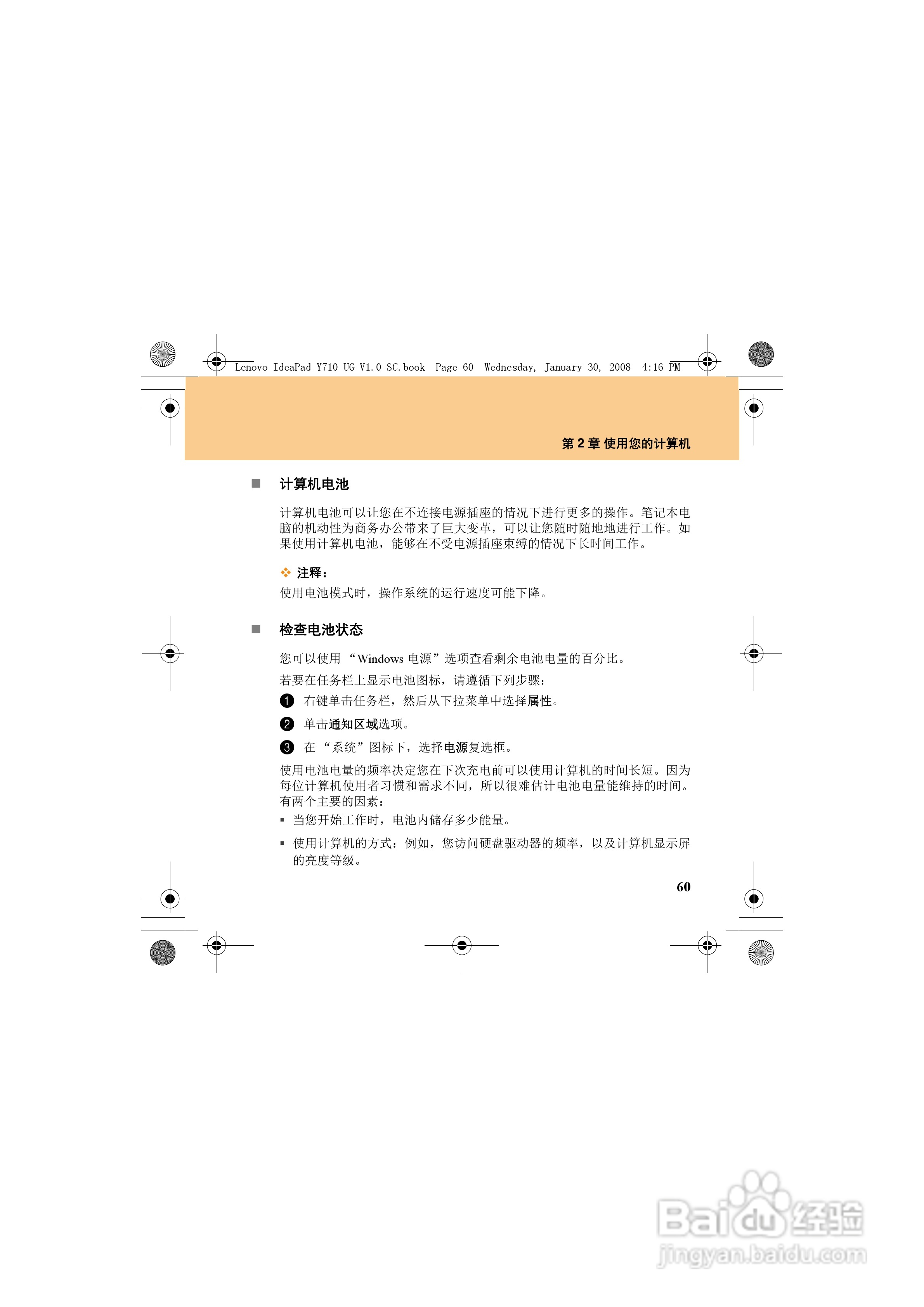 联想IdeaPad Y710笔记本电脑使用说明书:[9]