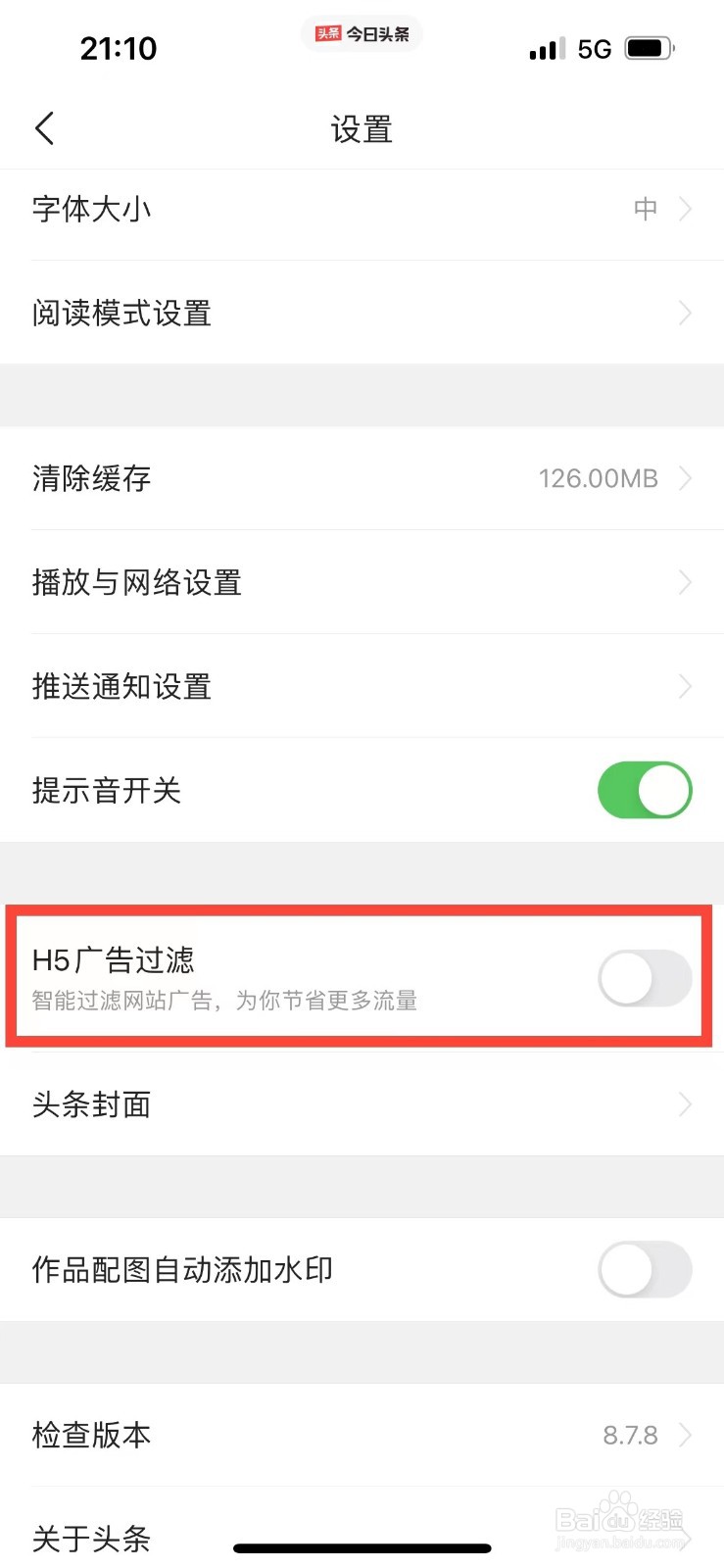 今日头条如何自动过滤网站广告