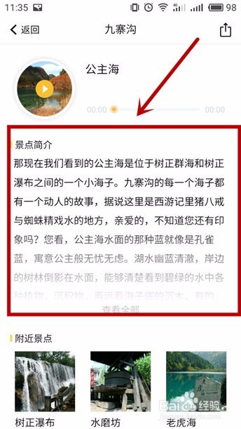 使用驴迹电子导游游玩九寨沟攻略