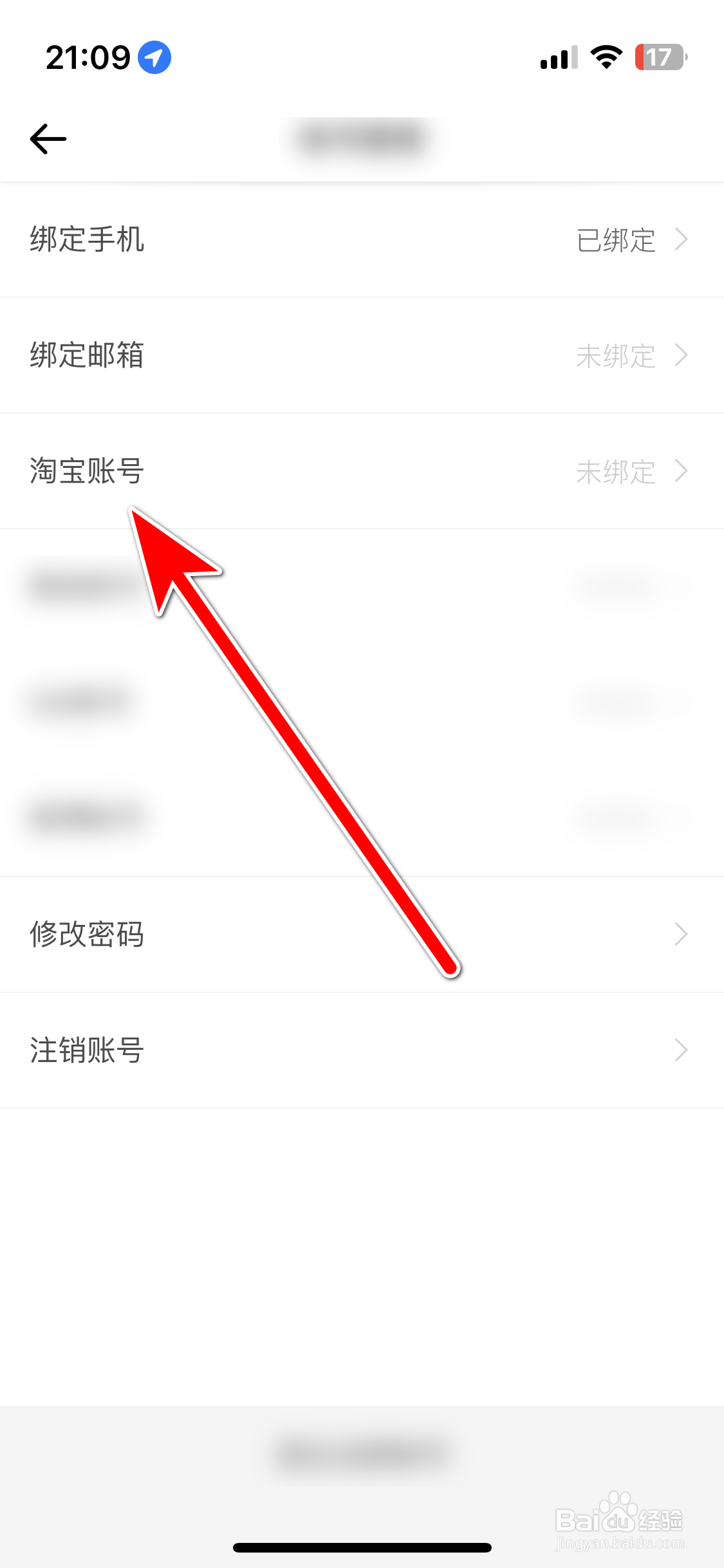 穷游如何绑定淘宝账号