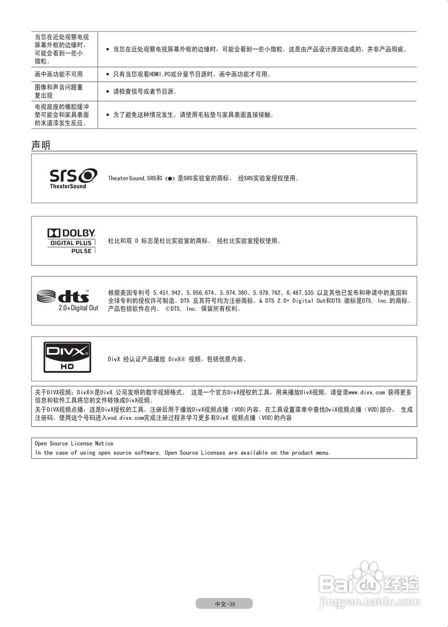 三星 SERIES7+ 7000数字等离子电视使用说明书:[5]