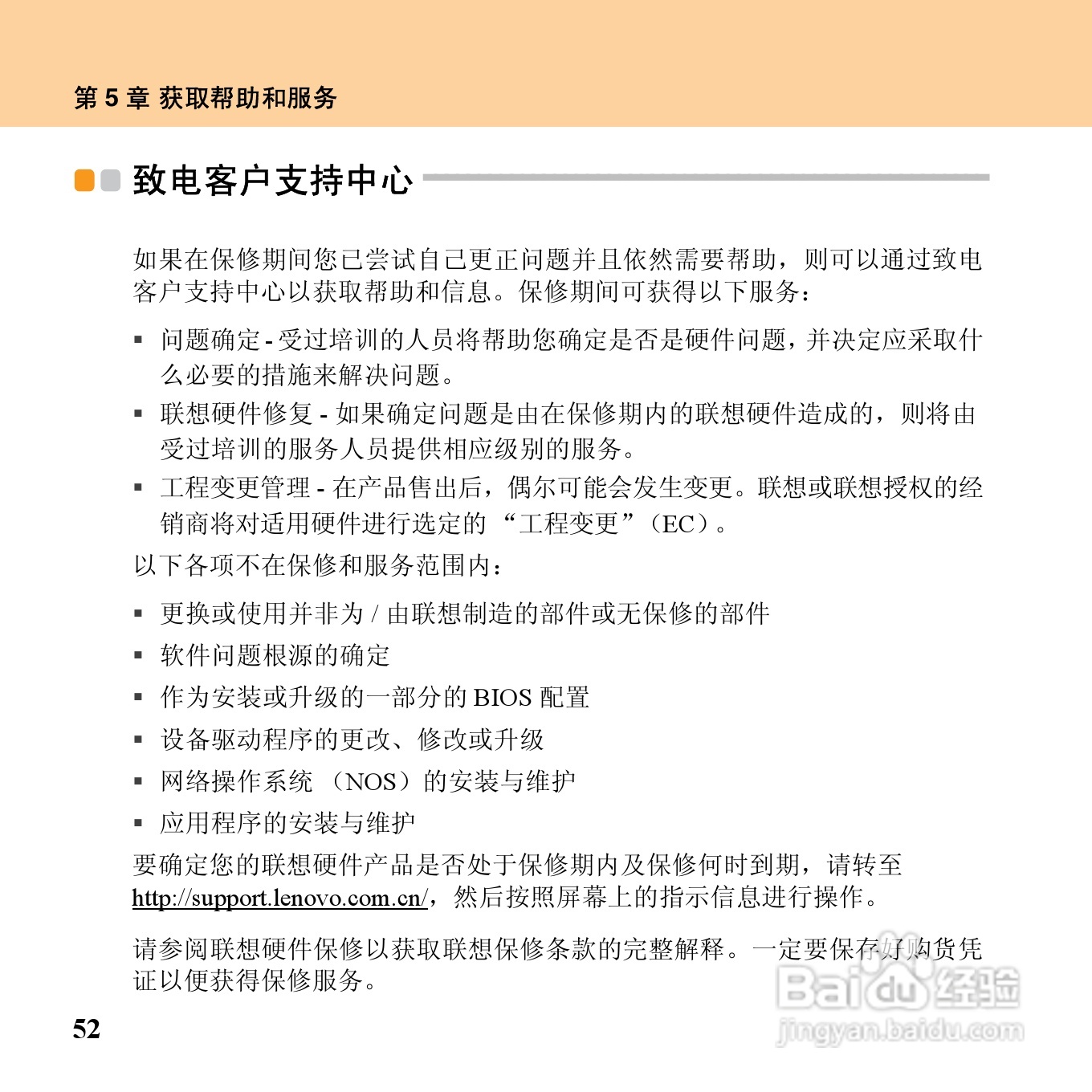 联想昭阳M10笔记本电脑使用说明书:[7]