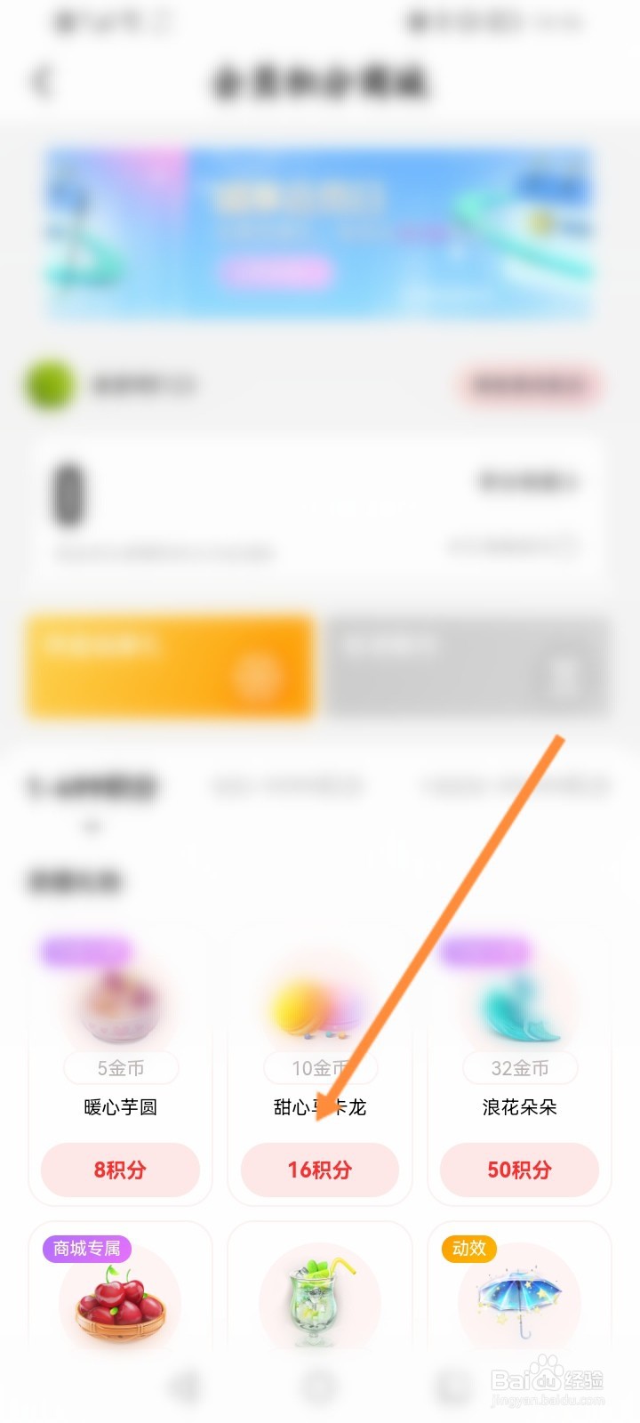 唱吧软件怎么使用积分兑换商品