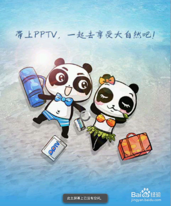 pptv怎么使用