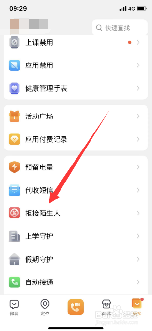 小天才怎么查看陌生来电拦截记录